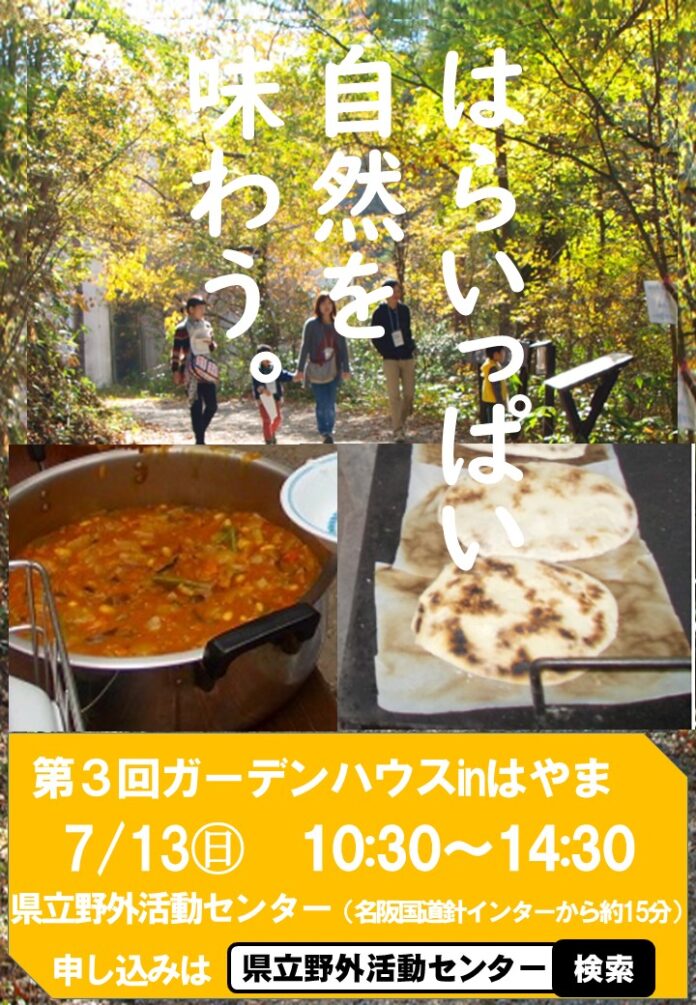 地域の食材を使った夏野菜カレーと手作りナンを大自然の中で作ろう～奈良県で食文化体験をしませんか？～のメイン画像