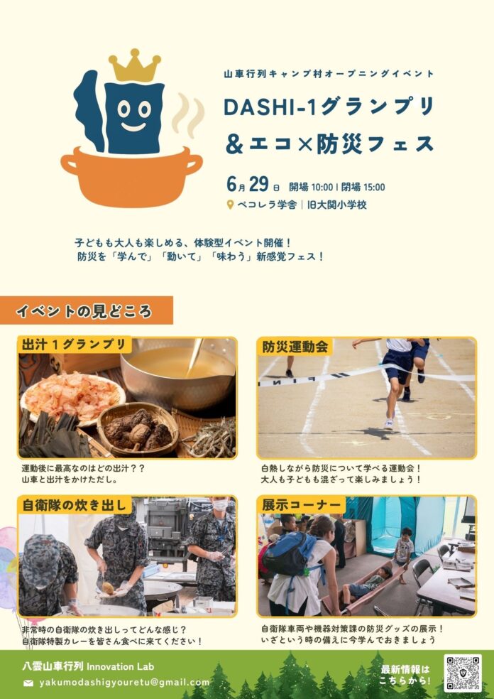 [北海道 八雲町][2年連続！八雲山車行列キャンプ村を今年も開催します][6月29日にオープニングイベントを開催！]のメイン画像