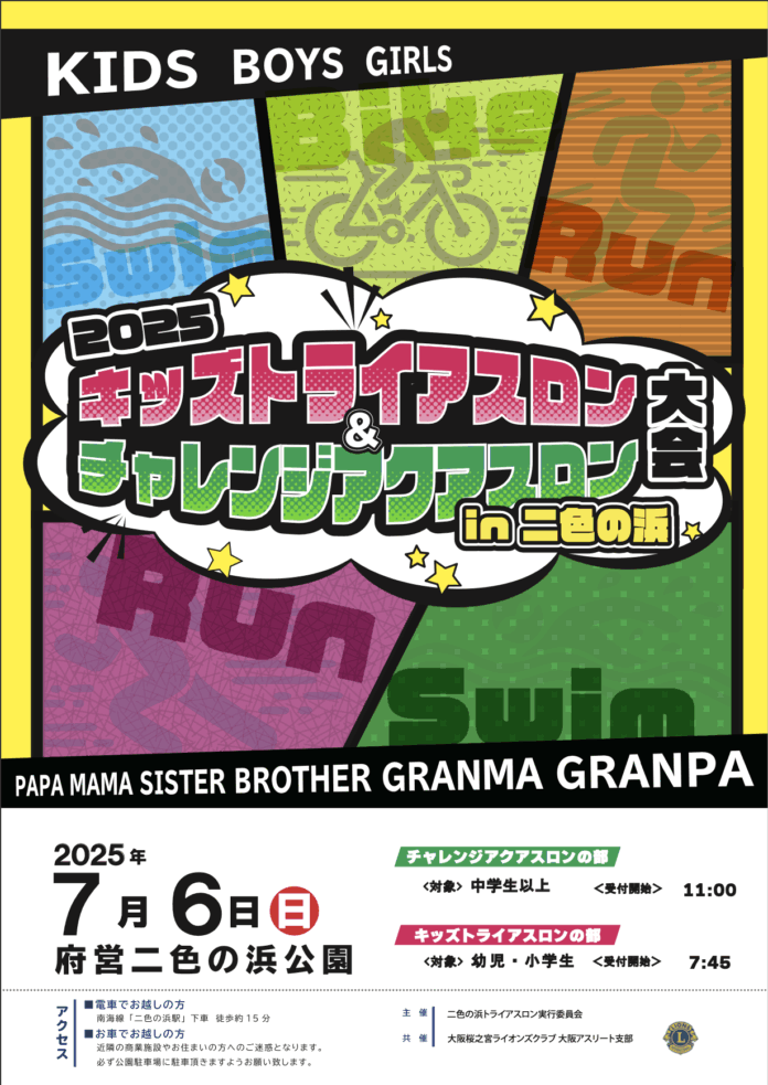 子どもたちの未来を創る スポンサー様取材＆協賛募集のメイン画像