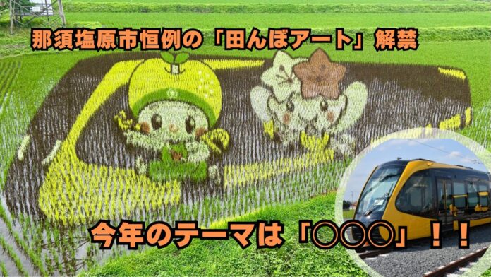 【映え確実】今年も出現！那須塩原の大地に浮かぶ“巨大アート” 第二会場がついに公開のメイン画像