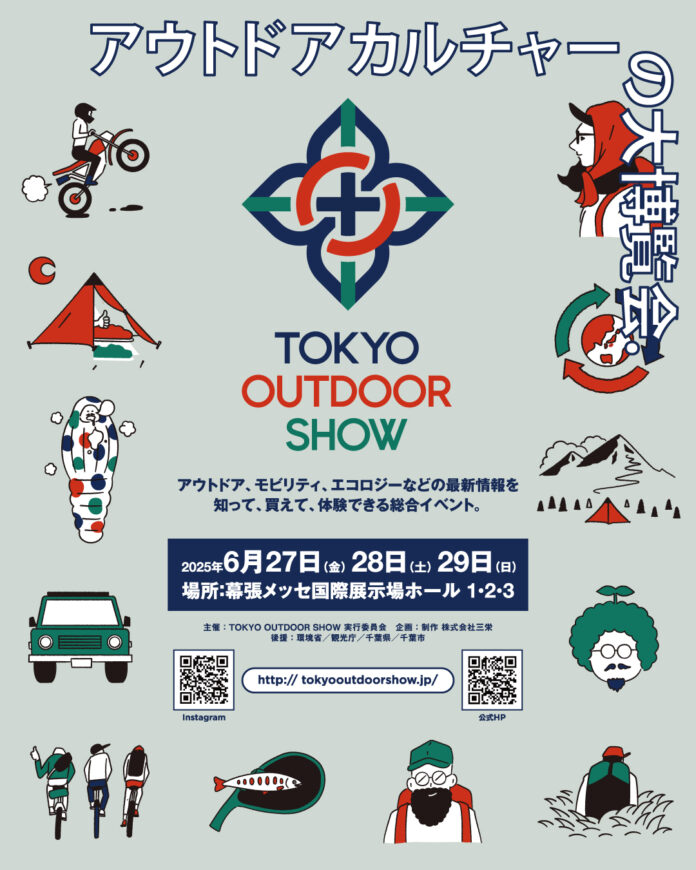 アウトドアの楽しみ方、ここまで来た! “異業種×アウトドア”の最前線「TOKYO OUTDOOR SHOW 2025」6月27日(金)～29日(日) ＠幕張メッセのメイン画像