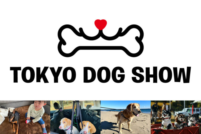 東京ドッグショー2025を初開催。プロカメラマンによる無料撮影など、愛犬と楽しめる注目の体験コンテンツを多数展開！のメイン画像