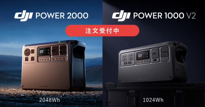 システムファイブ、大容量2048Whポータブル電源「DJI Power 2000」、1024Whポータブル電源「DJI Power 1000 V2」6月10日(火)より販売開始のメイン画像