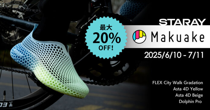 【本日開始！】Makuakeで3Dプリントシューズ「STARAY」グラデーションカラーがついに登場！のメイン画像