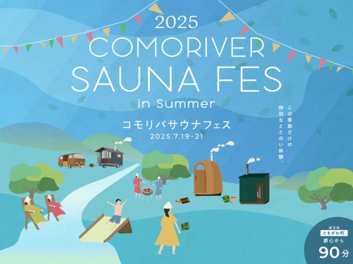 清流が目の前を流れる絶好のロケーションで開催。身も心もととのうサウナイベント「COMORIVER SAUNA FES 2025 summer」のメイン画像