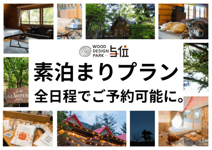 【兵庫県宍粟市】自由度100％の夏旅を！好評の「素泊まりプラン」がついに全日程で予約可能に。のメイン画像