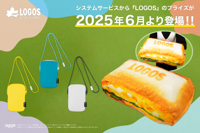 システムサービスから「LOGOS」のアイテムが2025年6月よりゲームセンターなどに登場！のメイン画像