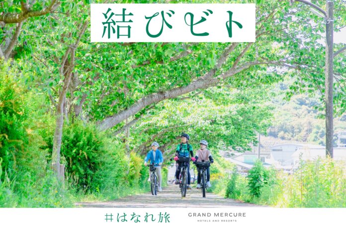 混雑する観光地から一足離れ、奥深い日本の魅力に触れる旅のスタイル「はなれ旅」。和歌山県口熊野で楽しむ体験型プログラム「結びビト ~瀬戸陽子さんと口熊野の絶景をEバイクで巡るサイクリング~」のメイン画像