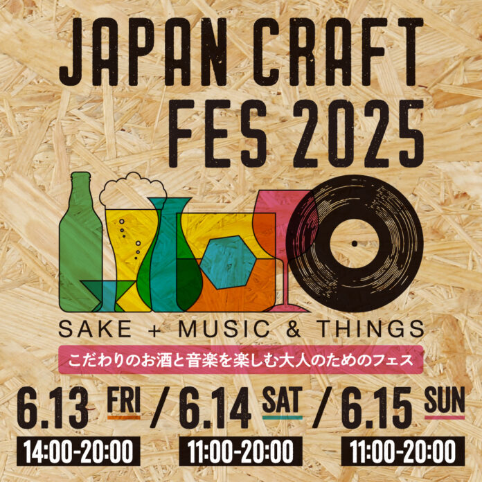 津南醸造、「JAPAN CRAFT FES 2025」へ出店決定のメイン画像