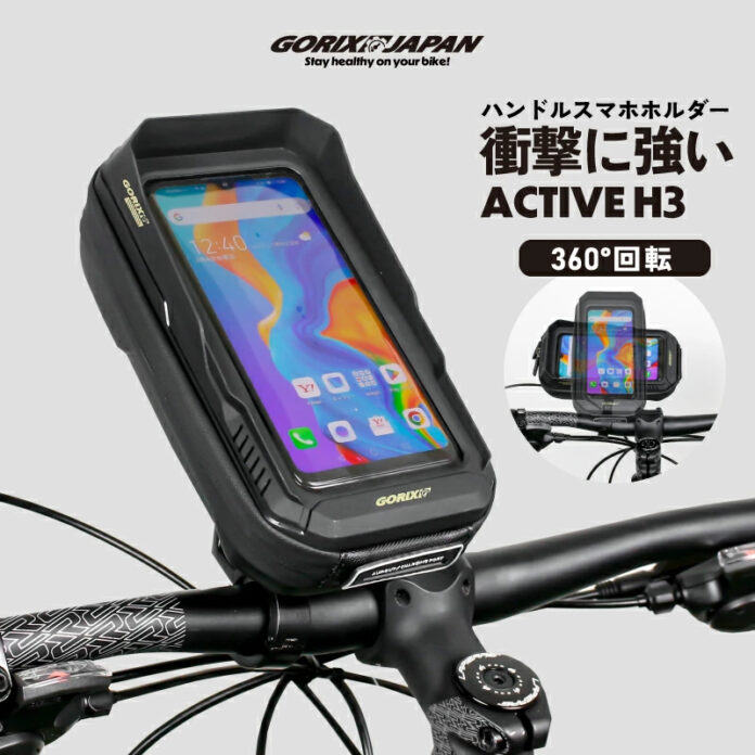 【新商品】自転車パーツブランド「GORIX」から、ハンドルバッグ・スマホホルダー(active H3)が新発売!!のメイン画像