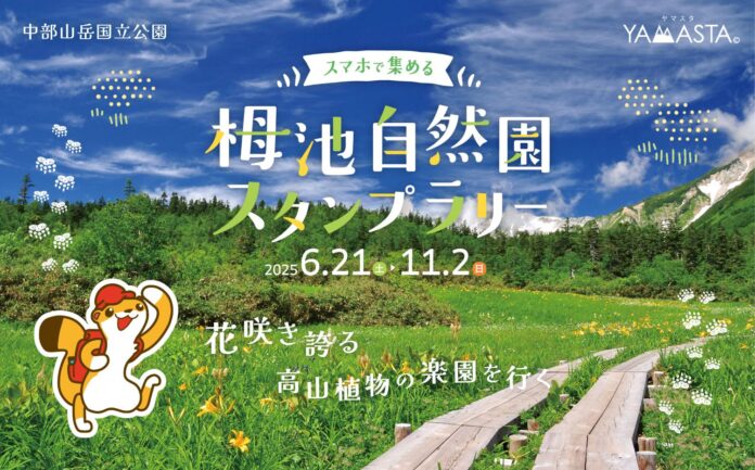 日本有数の高層湿原と白馬三山の大パノラマに感動！ ゴンドラで楽々アクセス♪ 国立公園「栂池自然園」をスタンプラリーで満喫のメイン画像