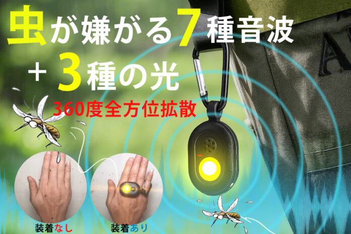 6/20CAMPFIREにて発売開始！音×光のW効果！7種の音と3種の光で、虫を寄せつけない。進化系・超小型虫除け器。のメイン画像