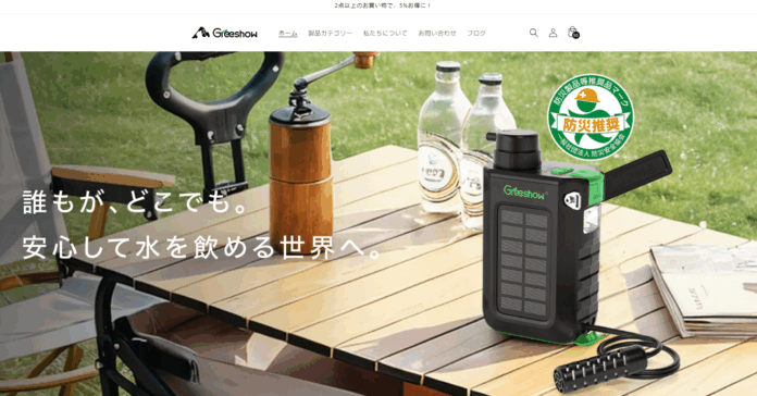 人気防災ブランド「Greeshow」公式オンラインストアが本格オープン～のメイン画像