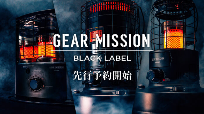 GEAR MISSIONシリーズから、究極の無骨さを追求した「BLACK LABEL」が新登場のメイン画像