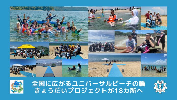 全国に広がるユニバーサルビーチの輪、きょうだいプロジェクトが18カ所へのメイン画像