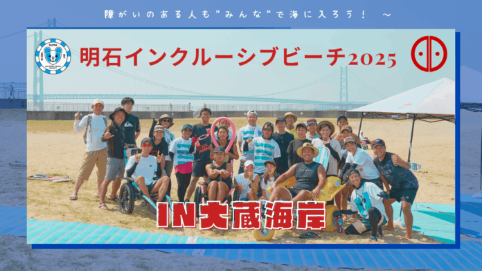 明石インクルーシブビーチ in 大蔵海岸のメイン画像