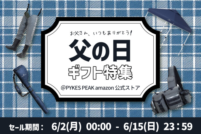 【Amazon父の日ギフト特集】ありがとうをカタチに。アウトドア、釣りグッズなど。感謝を込めて特別価格でご提供のメイン画像