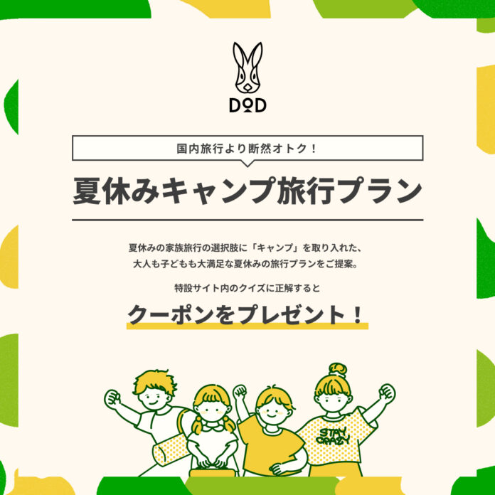 予算1万円の夏旅。夏休みプランの新しい選択肢“キャンプ旅行”を提案する特集ページを公開。のメイン画像