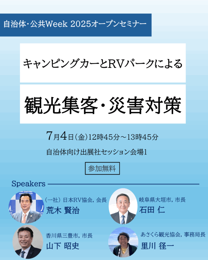 日本RV協会(JRVA)が「第8回地方創生EXPO」に出展！ 地域が抱える観光振興や地方創生の課題に貢献するキャンピングカーでの「くるま旅」やRVパークの有用性を提案のメイン画像