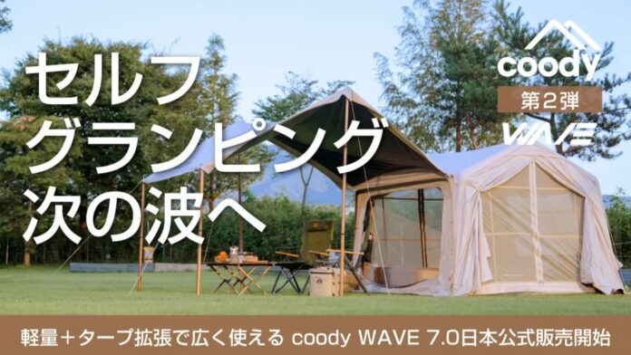グランピングエアテント「coody」がOCEAN PEOPLES '25（千葉・稲毛海岸 7/5〜6）に登場のメイン画像