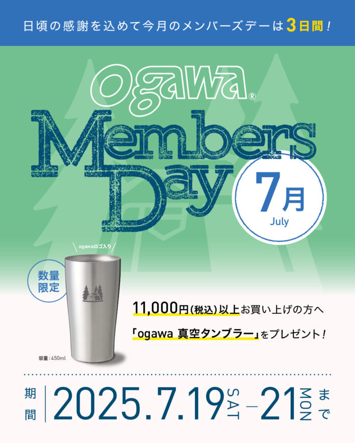 7月19日(土)～21日(月)は【ogawa MEMBERS DAY】期間中にお買い物で、ステンレスタンブラーをプレゼントのメイン画像