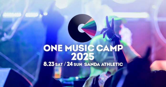 関西を代表するキャンプ野外フェス“ONE MUSIC CAMP 2025” 最終アーティスト&タイムテーブル発表。全ラインナップが決定！のメイン画像
