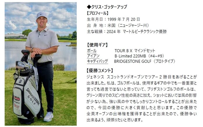 クリス・ゴッターアップ ブリヂストンゴルフのギアで米国男子ツアーを制覇！のメイン画像