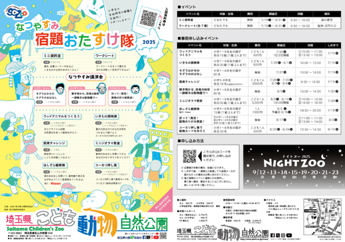 閉園後の動物園で星空観察！8月2日開催「ほしぞら観察隊」（主催：埼玉県こども動物自然公園）に協力のメイン画像