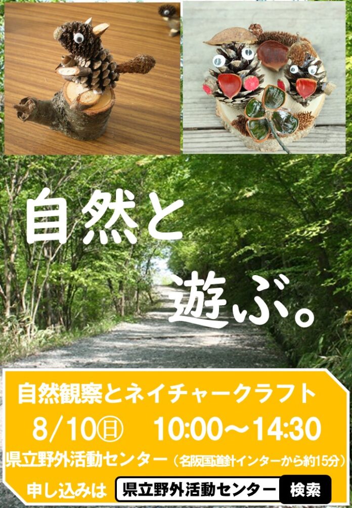 自然観察インストラクターによる自然体験を開催いたします。午後には木工工作体験も行われます。のメイン画像