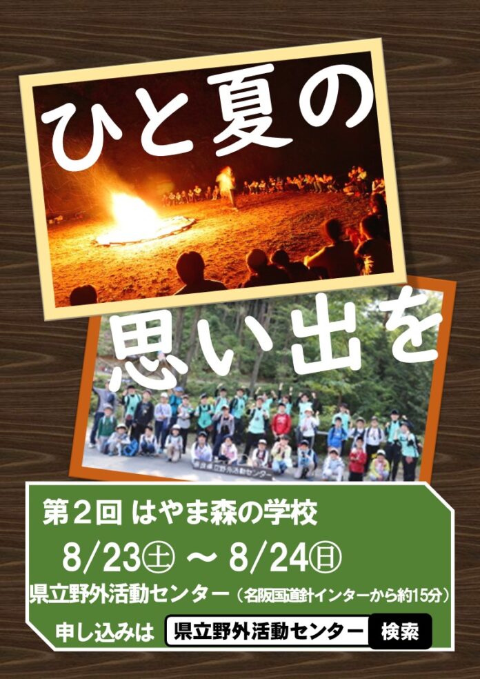 小学校4年生から6年生向けキャンプ開催のご案内です。　奈良県立野外活動センターで特別な活動をお楽しみください。のメイン画像