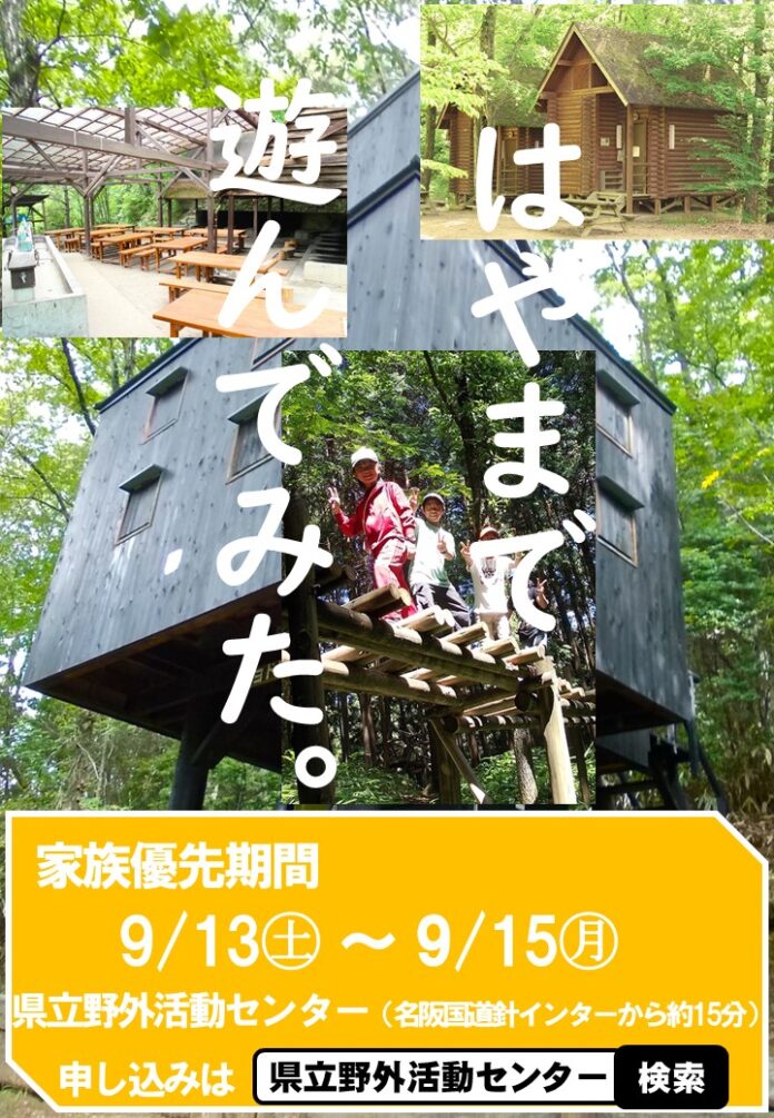 アスレチックなど野外活動センターの施設を使いたい放題！BBQやゆっくりお泊まりがしたい個人利用の方の予約を優先するお得な期間！のメイン画像
