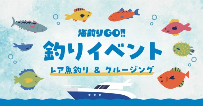 田子漁港イベント「レア魚釣り & クルージング」を7/19に開催！のメイン画像