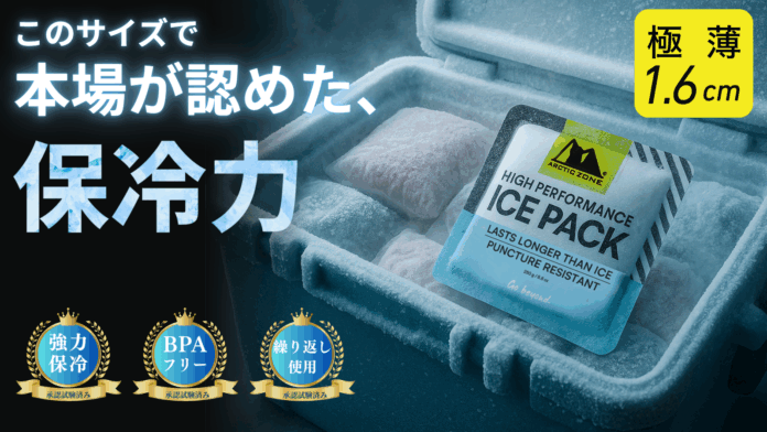 連日猛暑！氷より長持ちする「スゴい保冷剤」がこの夏、日本上陸のメイン画像