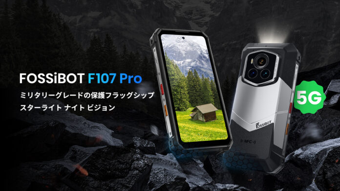 FOSSiBOT F107 Pro 新発売：星光ナイトビジョン搭載のタフネススマホが業界の耐環境性能を再定義のメイン画像