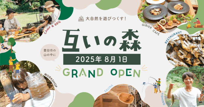 “自然まるごと体験”を一ヶ所で。釣り堀、サウナ・キャンプ・ジビエ料理まで揃う複合アウトドア施設「互いの森」誕生のメイン画像