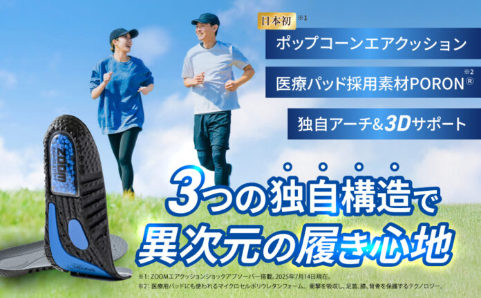 夏のアウトドアに！　日本初（※1）・ポップコーンエアクッション搭載インソールのメイン画像