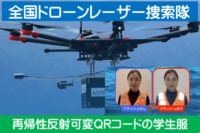 「再帰性反射QRコードの学生服」南海トラフ大地震に備えて全国に普及！のメイン画像