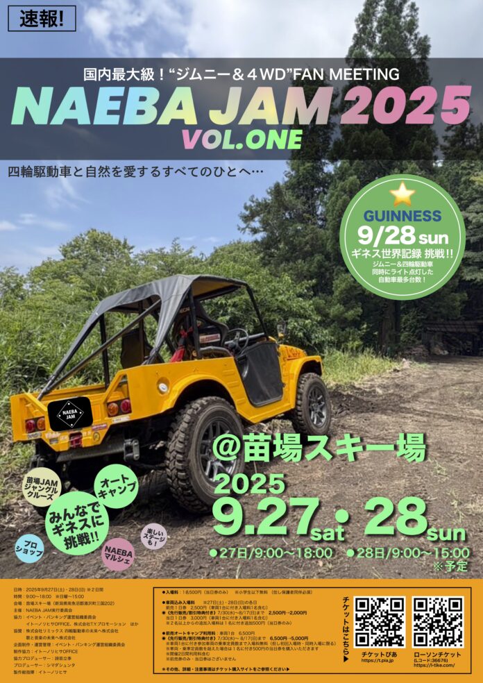 『NAEBA JAM 2025 VOL.ONE』〜国内最大級！“ジムニー＆４WD” FAN MEETING〜開催決定！割引特典付きチケットの先行販売まもなくスタート！のメイン画像
