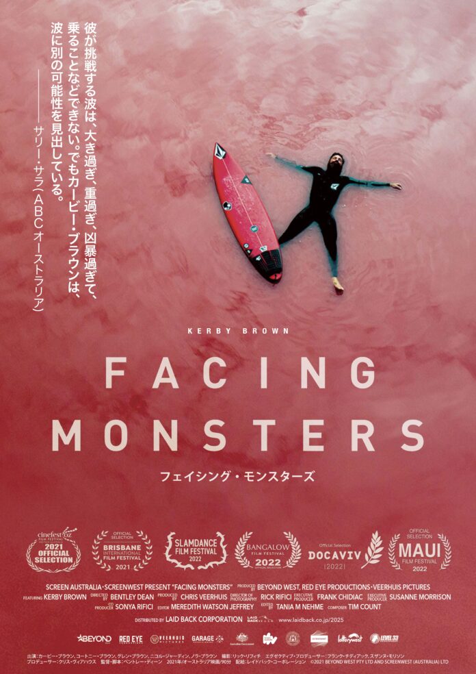 VOLCOM・「Facing Monsters」7/25～ 上映開催！のメイン画像