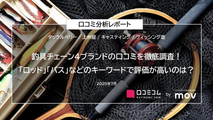 釣具チェーン4ブランドの口コミを徹底調査！「ロッド」「バス」などのキーワードで評価が高いのは？のメイン画像