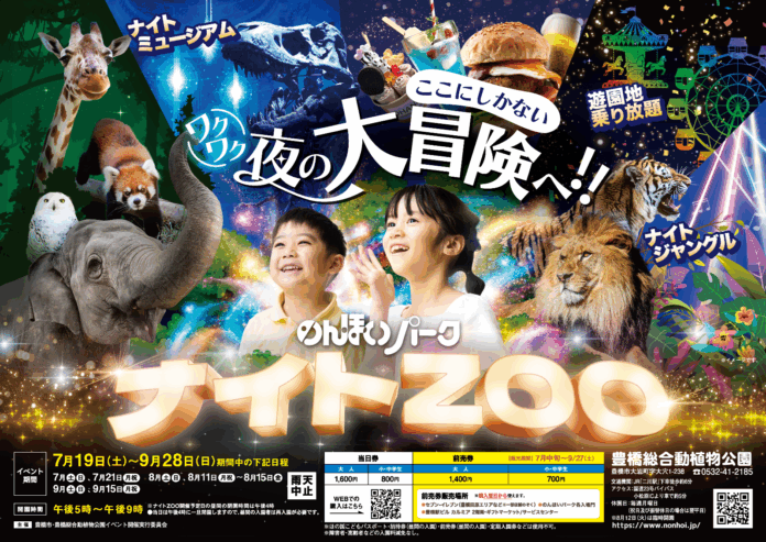 【のんほいパークナイトZOO】2025年の夏は夜の動物園で大冒険しよう！のメイン画像