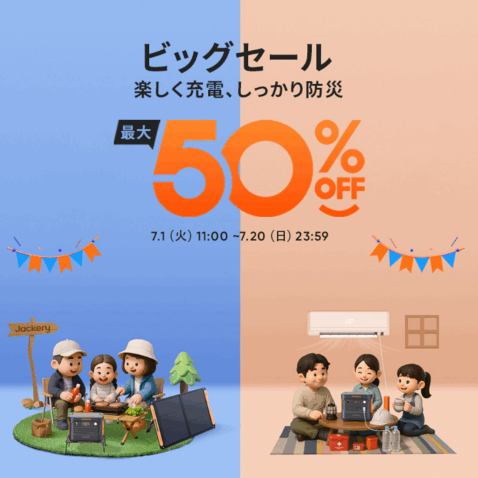 Amazonの史上最長プライムデーに合わせ最大50%OFFセール開催。公式Amazon店では先着特典で収納バッグプレゼント！楽しく充電、しっかり防災。のメイン画像