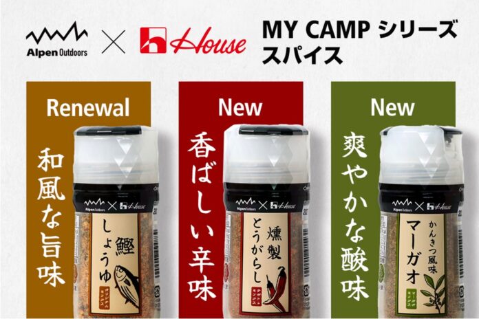アルペンアウトドアーズ×ハウス食品の人気商品キャンプ飯の味付けがこれ一本で決まる！万能スパイスシーズニング「MY　CAMP シリーズ」 がリニューアル　新製品2種を追加し、ラインアップ拡大！のメイン画像