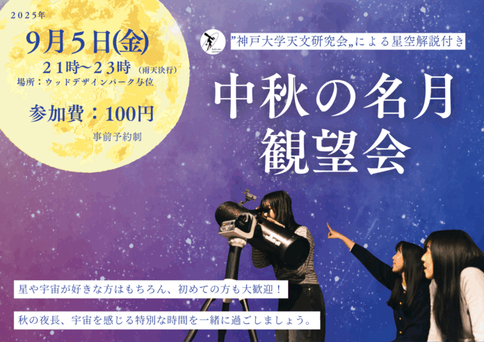 【兵庫県宍粟市】秋の夜長に月のうさぎを探してみませんか？神戸大学天文研究会×グランピング施設がお届けする星空観望イベント開催決定！のメイン画像