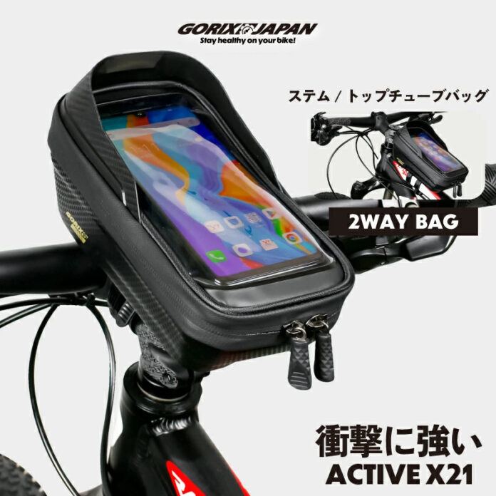 自転車パーツブランド「GORIX」が新商品の、トップチューブ/ステムバッグ(active X21)のXプレゼントキャンペーンを開催!!【〜7/14(月)AM11:59まで】のメイン画像