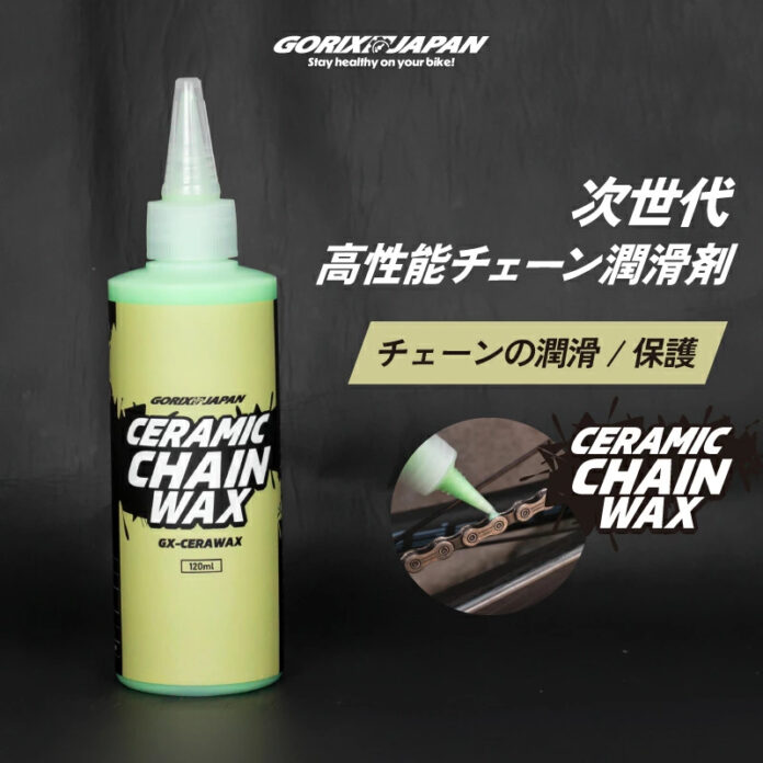 【新商品】自転車パーツブランド「GORIX」から、セラミックチェーンワックス(GX-CERAWAX)が新発売!!のメイン画像