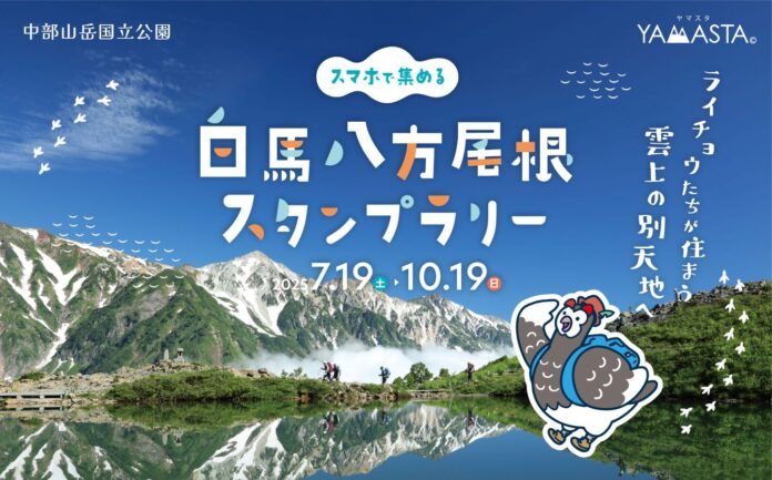 北アルプス白馬連峰の絶景が広がる八方池へ、ライチョウに会いに行こう！ ゴンドラで標高1830ｍの空中散歩♪ 「白馬八方尾根スタンプラリー」開催のメイン画像