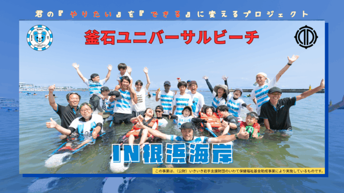 釜石ユニバーサルビーチプロジェクト in 根浜海岸のメイン画像
