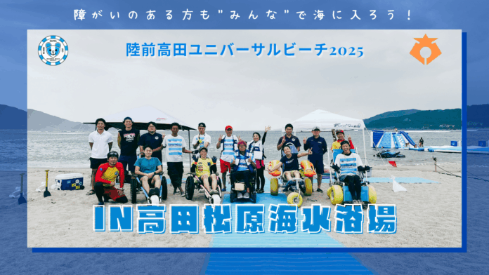 陸前高田ユニバーサルビーチ2025 in 高田松原海水浴場のメイン画像