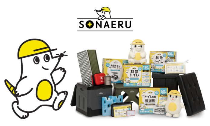 “モグラ隊長”が目印！子どもから大人まで使いやすい防災グッズ『SONAERU』がAmazon「防災グッズ特集」で注目。のメイン画像